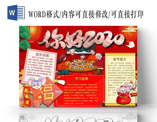 简约可爱你好2020小报WORD模板2020新年元旦