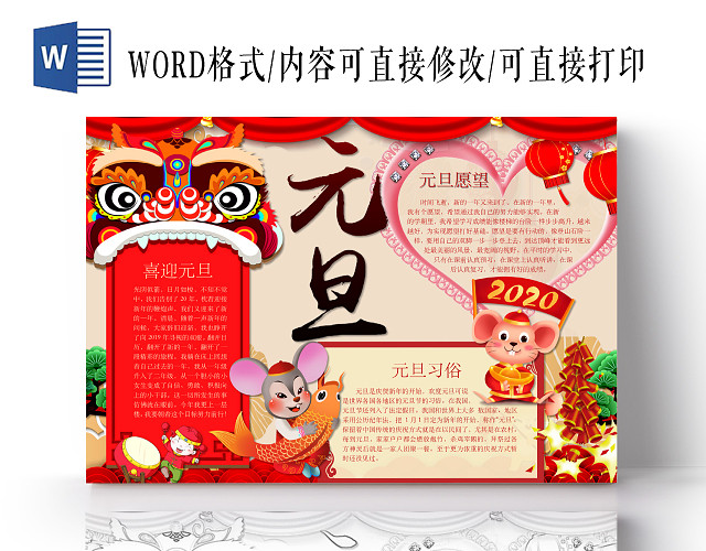 简约可爱元旦小报WORD模板2020新年元旦