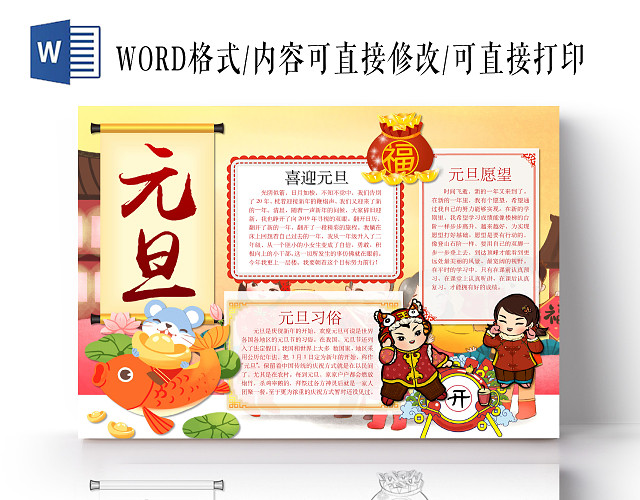 简约可爱元旦小报WORD模板2020新年元旦