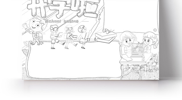 简约可爱开学啦手抄报WORD模板开学新学期