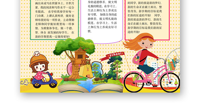 简约可爱开学啦手抄报WORD模板开学新学期