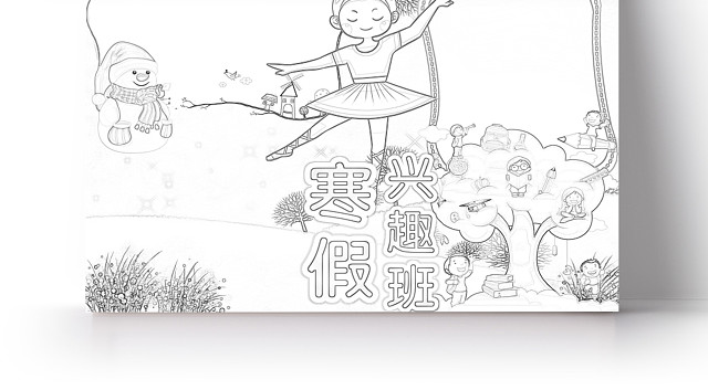 简约可爱寒假兴趣班手抄报WORD模板