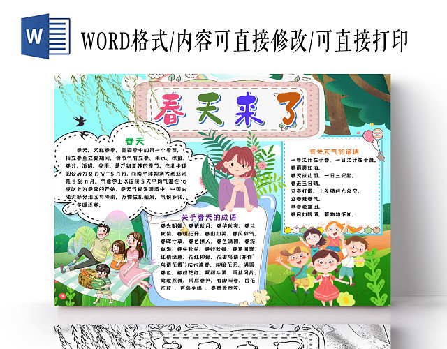 春天来了立春节气季节卡通手抄报WORD模板