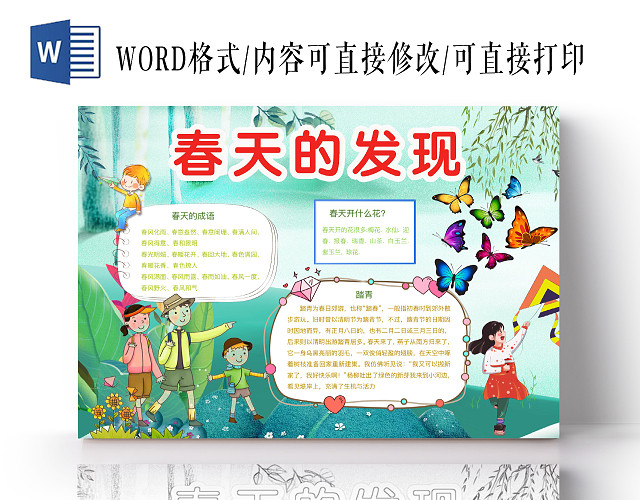 清新可爱春天的发现手抄报WORD模板