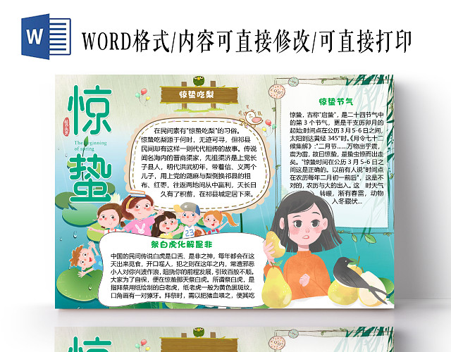 卡通儿童荷塘二十四节气惊蛰小报WORD模板惊蛰小报二十四节气