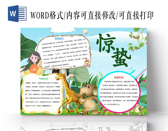 简约可爱惊蛰小报WORD模板惊蛰小报二十四节气