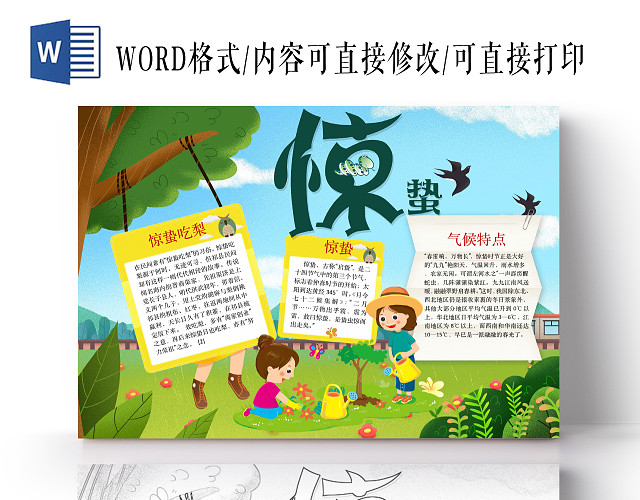 简约可爱惊蛰小报WORD模板惊蛰小报二十四节气