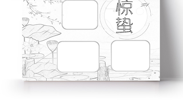 简约可爱惊蛰小报WORD模板惊蛰小报二十四节气