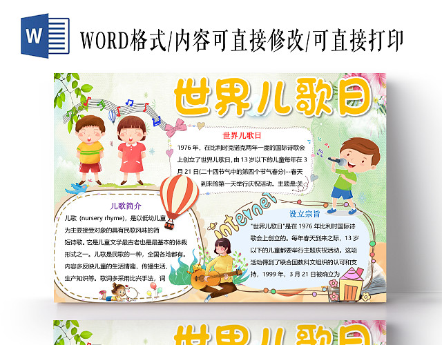 简约卡通儿童世界儿歌日手抄报小报WORD模板