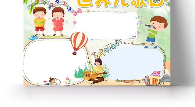 简约卡通儿童世界儿歌日手抄报小报WORD模板