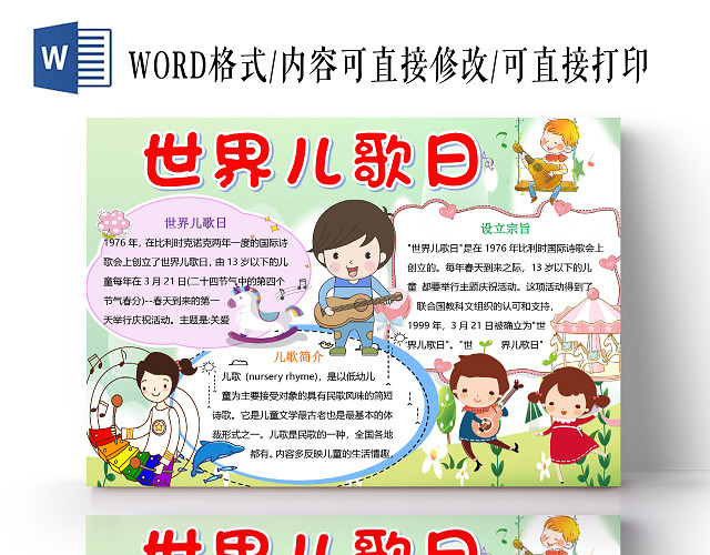 绿色小清新可爱儿童世界儿歌日小报手抄报WORD模板世界儿歌日手抄报小报