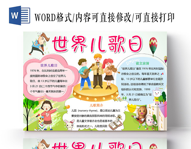 彩色卡通儿童唱歌音乐世界儿歌日小报手抄报WORD模板世界儿歌日手抄报小报