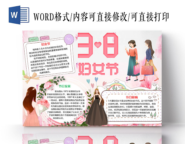 小清新简约女神38妇女节女神节小报手抄报WORD模板妇女节小报手抄报