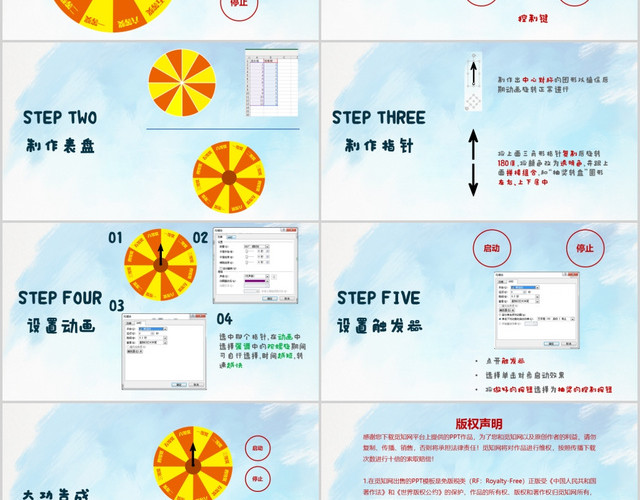 制作抽奖转盘方法培训PPT