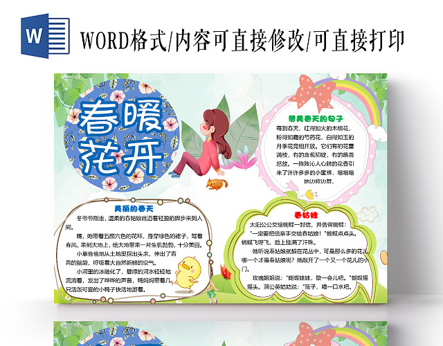 卡通可爱风简约春暖花开小报手抄报WORD模板春天小报手抄报
