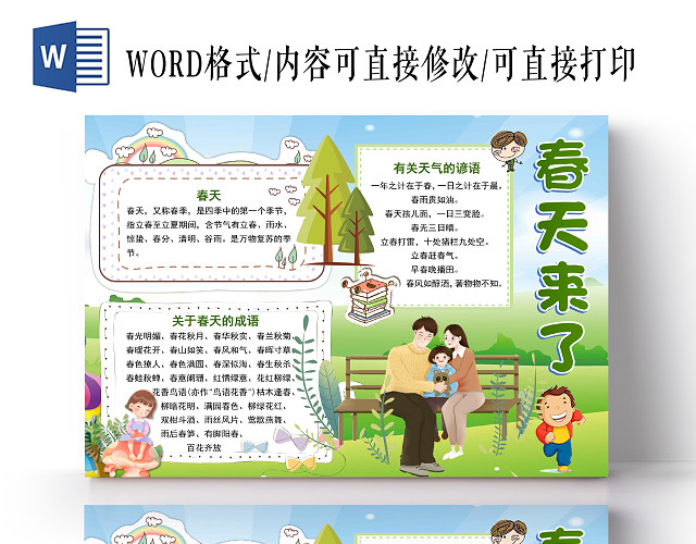 绿色小清新卡通春天来了手抄报小报WORD模板春天小报手抄报