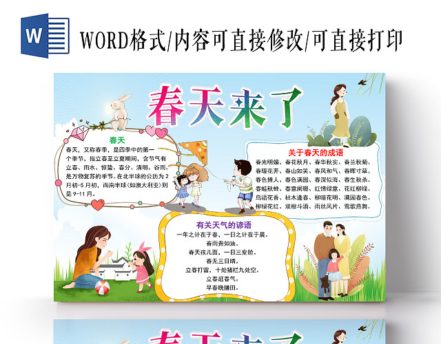 蓝色清新卡通可爱春天来了小报手抄报WORD模板春天小报手抄报