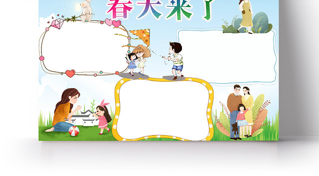 蓝色清新卡通可爱春天来了小报手抄报WORD模板春天小报手抄报