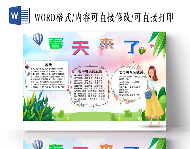 绿色小清新横版春天手抄报WORD文档模板春天小报手抄报