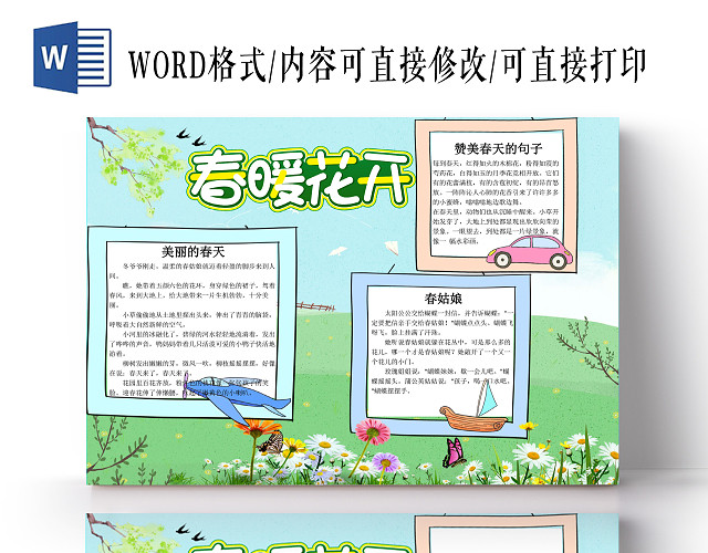 浅绿色花草横版春天手抄报WORD文档模板春天小报手抄报