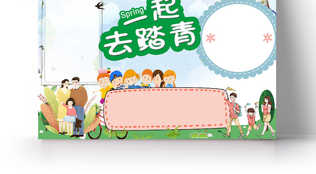 蓝色简约卡通儿童一起去踏青春天春游踏青小报手抄报WORD模板