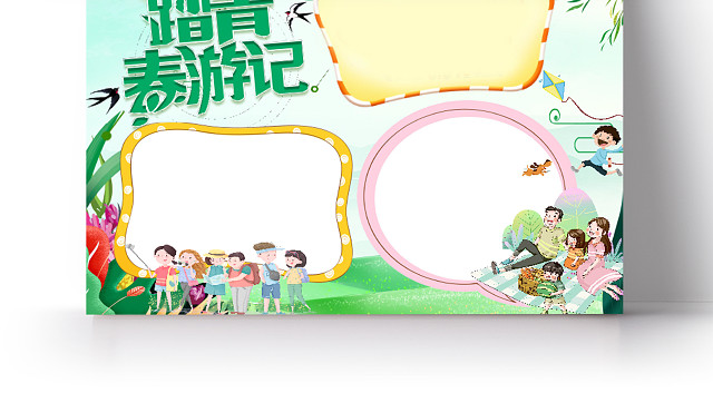 绿色卡通儿童踏青春游记春天小报手抄报WORD模板春天春游踏青