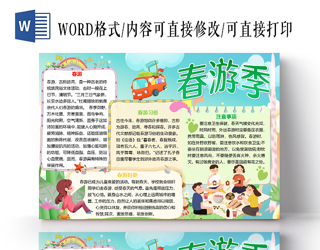 蓝色卡通春游季春天踏青小报手抄报WORD模板春天春游踏青