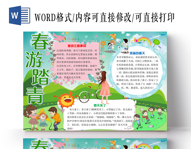 卡通儿童春游踏青春天小报手抄报WORD模板春天春游踏青