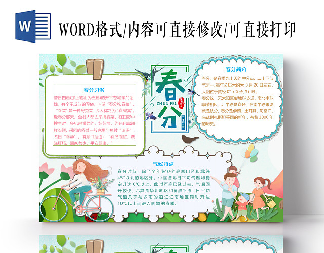蓝色卡通小清新春风二十四节气手抄报小报WORD模板春分二十四节气手抄报小报