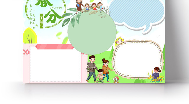 卡通清新风简约春分二十四节气小报手抄报WORD模板春分二十四节气手抄报小报