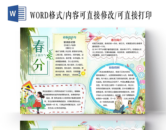 蓝色卡通小清新春分二十四节气小报手抄报WORD模板春分二十四节气手抄报小报