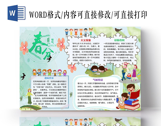 蓝色简约卡通春分二十四节气小报手抄报WORD模板春分二十四节气手抄报小报