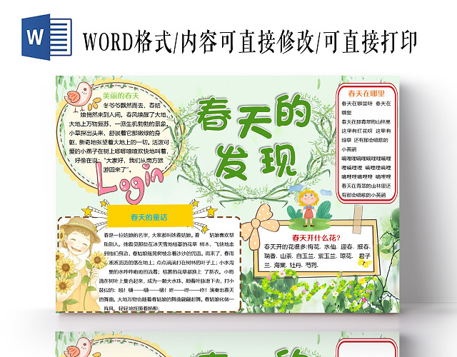 绿色卡通儿童春游踏青小学生春天小报手抄报WORD模板春天春游踏青