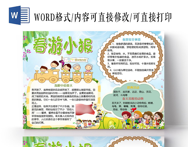 蓝色卡通小孩春游春天踏青小报手抄报WORD模板春天春游踏青