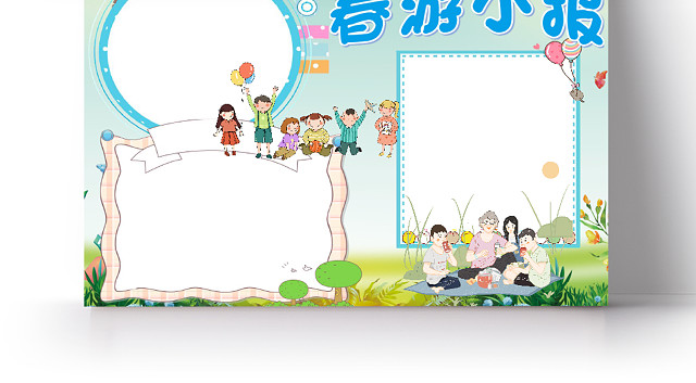 卡通儿童可爱春天春游踏青小报手抄报WORD模板