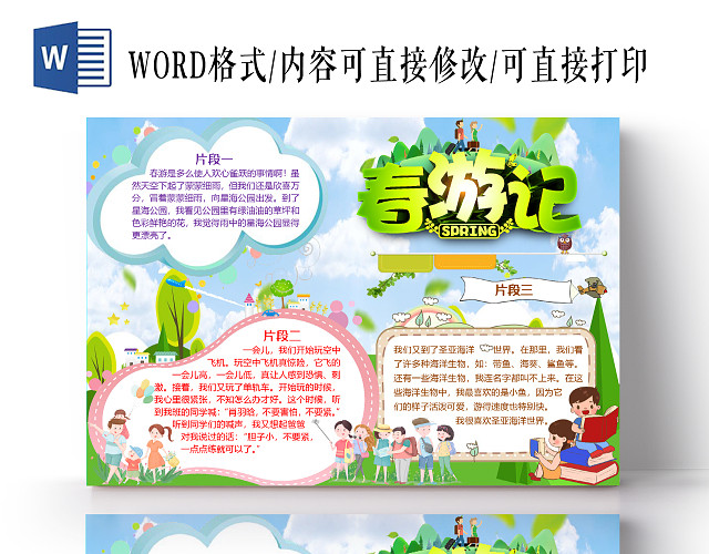 卡通简约可爱风春天踏青春游记小报手抄报WORD模板春天春游踏青