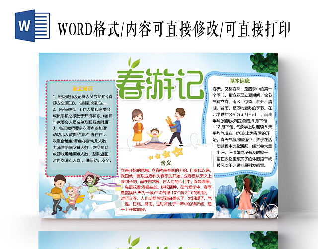 蓝色清新风简约春游记春天踏青小报手抄报WORD模板春天春游踏青