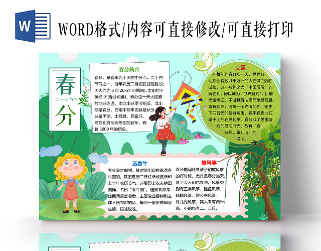 卡通可爱传统节气春分二十四节气小报手抄报WORD模板春分二十四节气手抄报小报