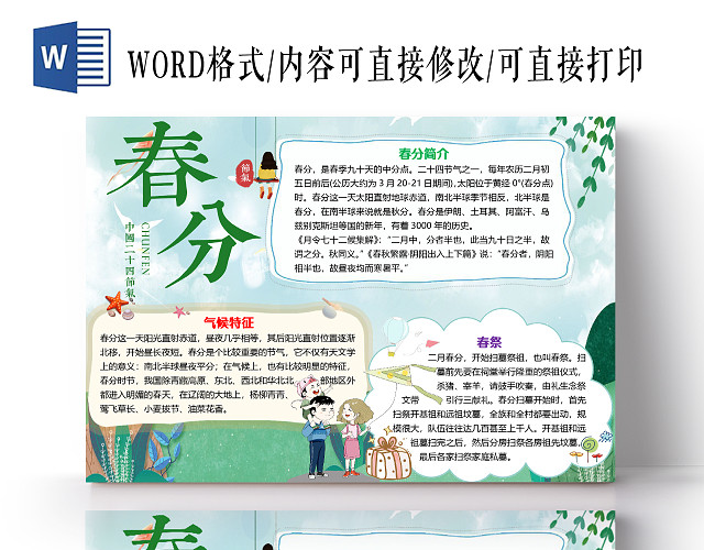 蓝色小清新风卡通春分二十四节气小报手抄报WORD模板春分二十四节气手抄报小报