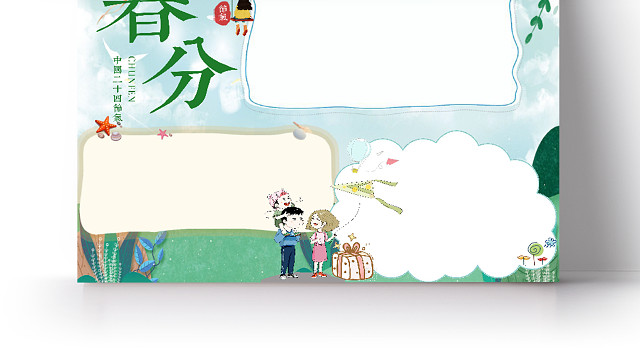 蓝色小清新风卡通春分二十四节气小报手抄报WORD模板春分二十四节气手抄报小报