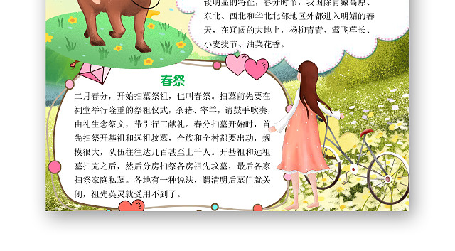 竖版卡通儿童春分二十四节气小报手抄报WORD模板春分二十四节气手抄报小报