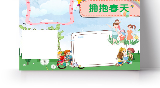 简约横版植树节手抄报小学生拥抱春天春游小报手抄报WORD模板春天春游踏青