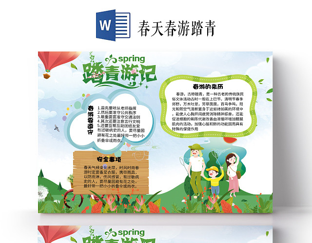 卡通春天春游踏青出游春游小报WORD手抄报