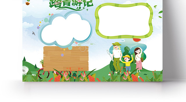 卡通春天春游踏青出游春游小报WORD手抄报