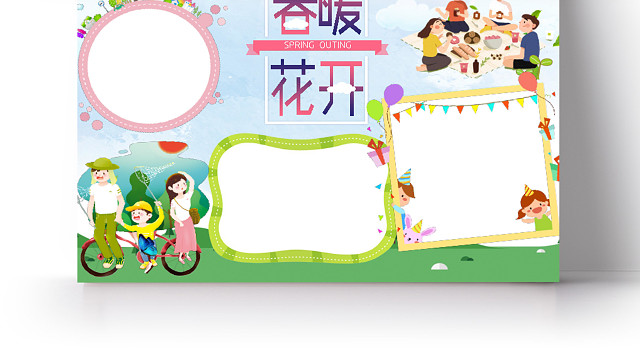 卡通小学生爱春游春天小报手抄报WORD模板春天春游踏青