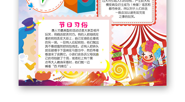 4月1日愚人节节日习俗卡通儿童小学生手抄报小报愚人节小报