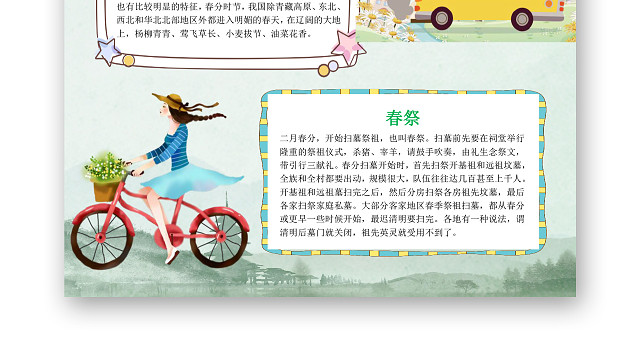 卡通可爱传统放风筝春游春分二十四节气小报手抄报WORD模板春分二十四节气手抄报小报