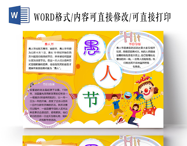 黄色卡通简约愚人节小报手抄报WORD模板