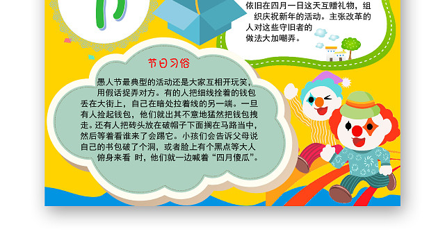 黄色卡通小丑搞怪愚人节小报手抄报WORD模板