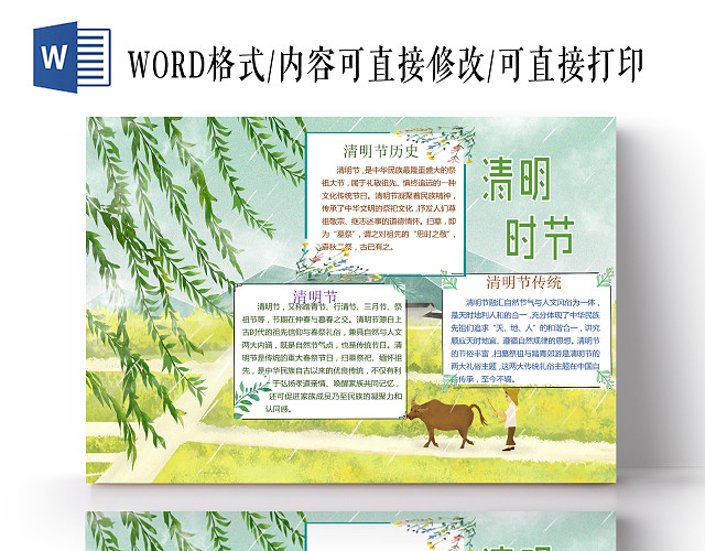 绿色手绘插画风横版清明节手抄报WORD文档模板清明节小报